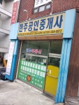 한주공인중개사사무소
