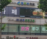 신유개발
