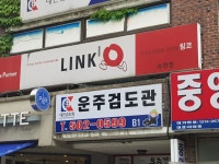 운주검도관