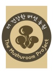 더건강한버섯농원