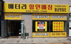 황금밧데리 명지신호점