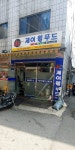 제이웰푸드