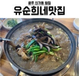 유순희네맛집