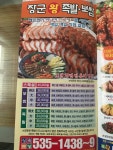 장군왕족발보쌈