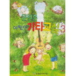 윤원준기타교실 음악학원