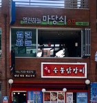 열린하늘마당쇠퓨전호프