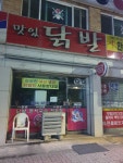 맛있닭발
