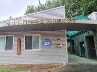 수원시 자원회수시설게이트볼장