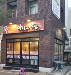 신아나고막창