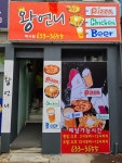 왕언니피자치킨