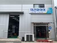 미건와이어