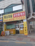 미소지움공인중개사사무소