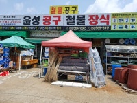 윤성공구철물마켓