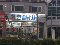 한솔낚시