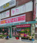 신발세탁나라