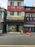 국제금융단지부동산