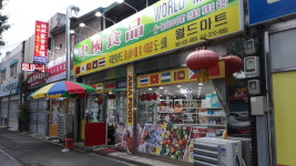 중국식품점