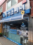 하이크리닝 범어점