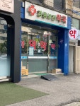 강동보건약국