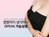 오페라성형외과의원