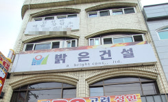 밝은건설