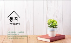 둥지지역아동센터