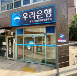 우리은행365 난곡자동화점