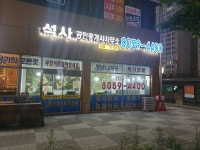 석사공인중개사사무소