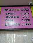 이모네잔치국수