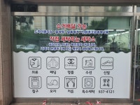오스타세탁소