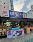 태양사