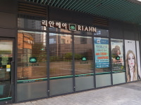 리안헤어 탄현제니스점