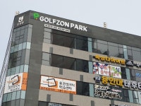 골프존파크 호암 젠스크린점