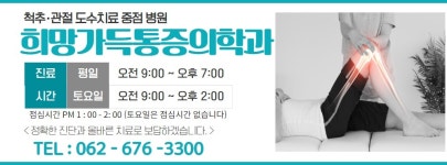 희망가득마취통증의학과의원