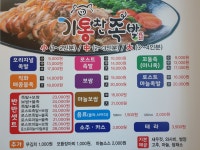 기통찬족발 정촌점
