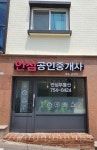 안심공인중개사사무소