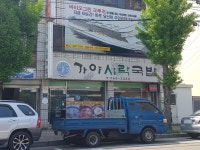 가야시락국밥