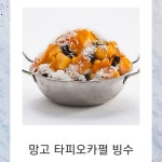 빙달 인천주안점