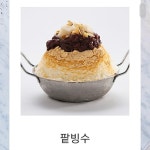 빙달 인천주안점