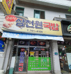 삼천원국밥