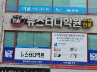 뉴스터디 입암학원