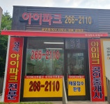 아이파크공인중개사사무소