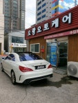 루마버텍스 오광오토케어