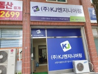 KJ엔지니어링