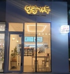 달콤가득 마카롱