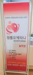 정통오케타니 동작점