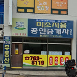 미소지움공인중개사사무소