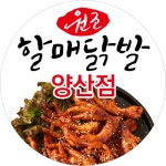 원조할매닭발