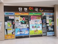 셀메드 메디팜 탄현약국