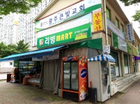 나들가게 리빙마트